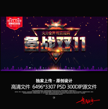 雙十一