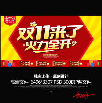 雙十一