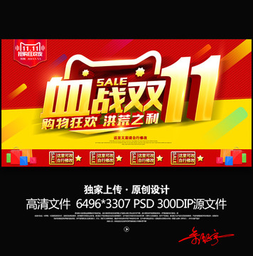 雙十一
