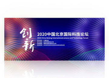 科技論壇背景