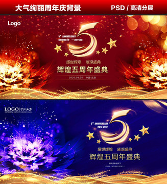 5周年