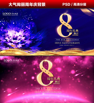 8周年海報(bào)