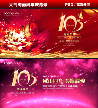 10周年慶海報(bào)