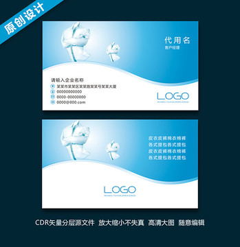 洗衣店干洗店名片設(shè)計