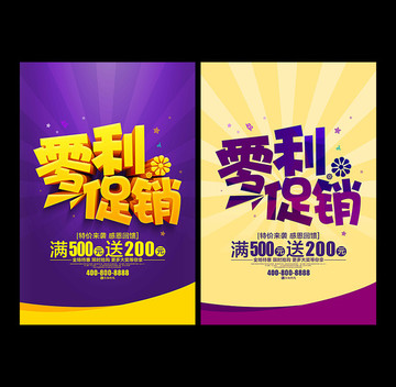 零利促銷