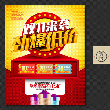 雙11
