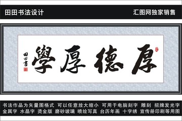 厚德厚學(xué)