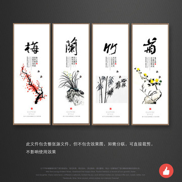 梅蘭竹菊