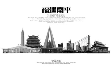 南平