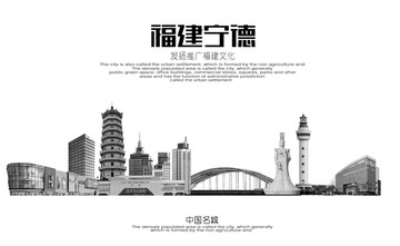 寧德