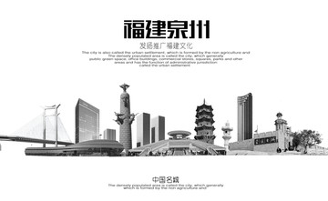 泉州