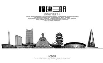 三明