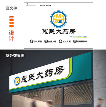 慧民藥店logo