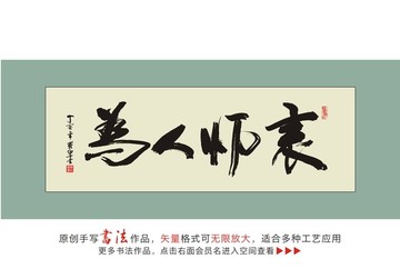 为人师表