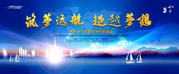 創(chuàng)新峰會(huì)