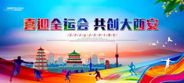 全運(yùn)會