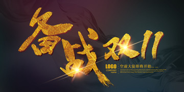 備戰(zhàn)雙111
