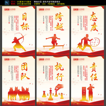 企業(yè)文化展板 跨越目標(biāo)態(tài)度責(zé)任