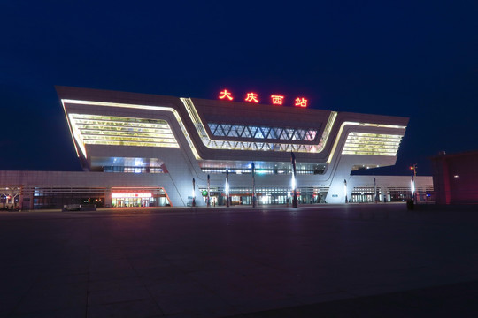 大庆西站 高铁站 火车站