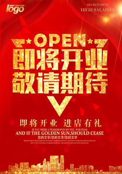 即將開業(yè) 敬請期待