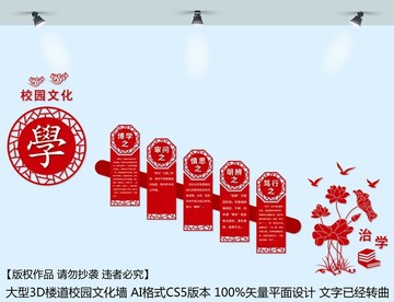 樓道校園文化墻 樓梯文化墻