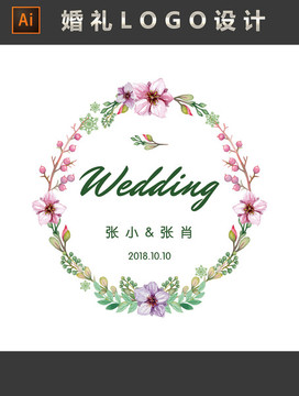 小清新婚礼舞台logo设计