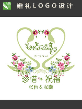 小清新花瓣婚礼logo设计