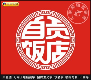 自貢飯店