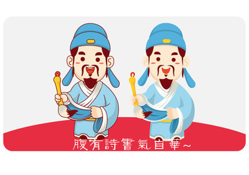 卡通古代詩人 文學家