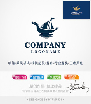 龙舟帆船logo 标志设计