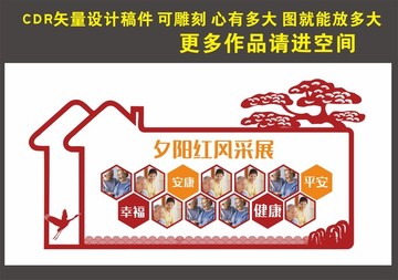 敬老院風(fēng)采展示
