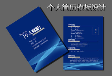 簡(jiǎn)歷