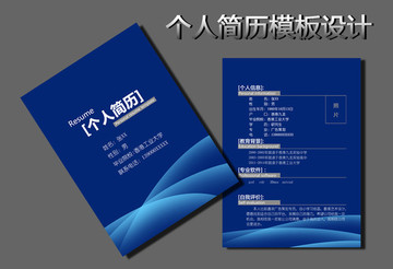 簡歷模板