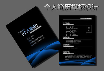 個人簡歷