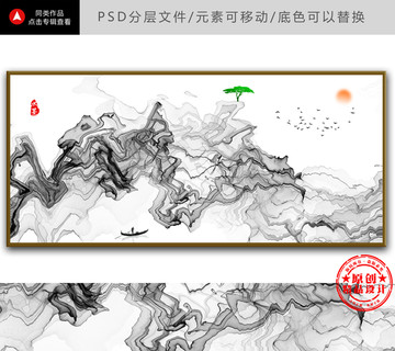 新中式寫意水墨山水畫