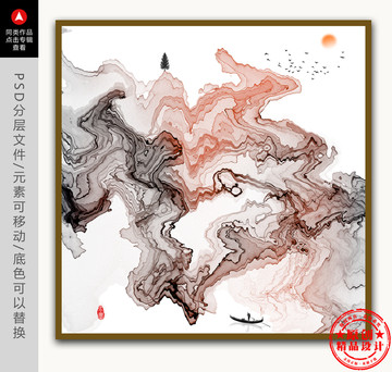 抽象水墨裝飾畫 意境