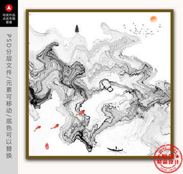 抽象寫意水墨畫 新中式