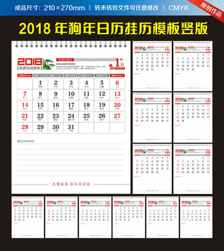 2018狗年养生台历挂历