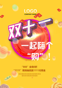 雙十一海報