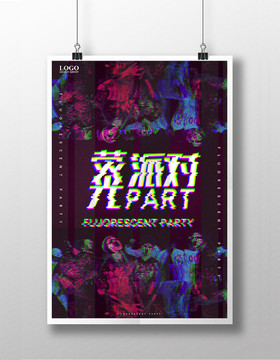故障效果風格熒光派對創(chuàng)意海報