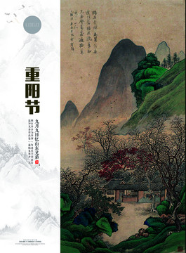 重陽節(jié)