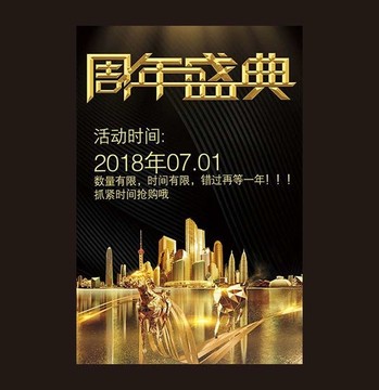 周年盛典