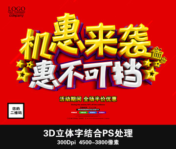 機惠來襲