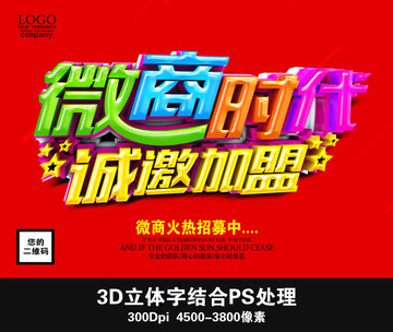 微商時代誠邀加盟