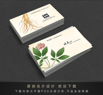 中草藥名片