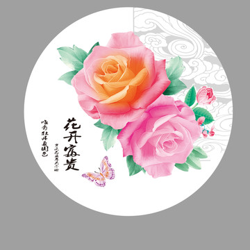 花開富貴