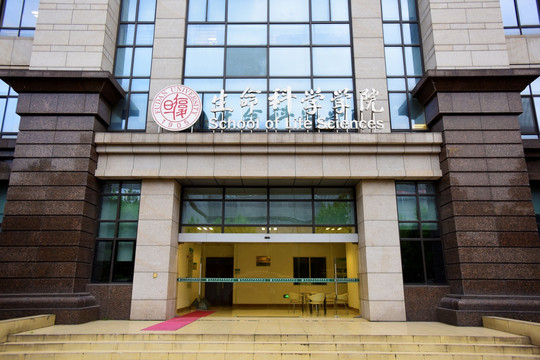 复旦大学 生命科学学院