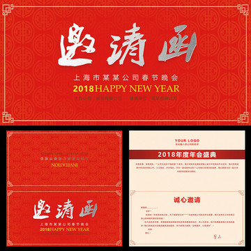 2018年新春邀請(qǐng)函