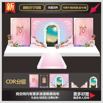 粉色主題婚禮婚禮素材結(jié)婚背
