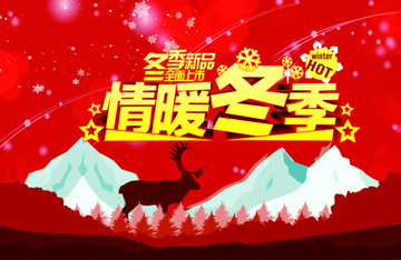 冬季吊旗
